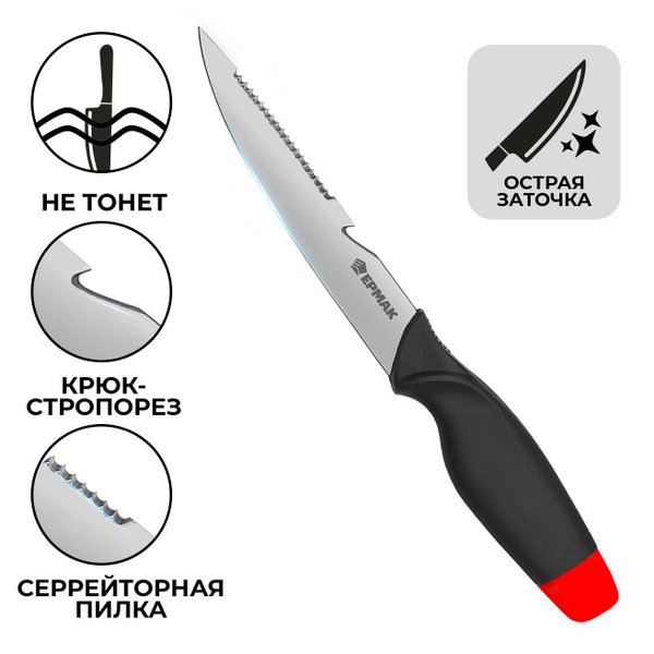Плавучий нож рыбака "Ермак", нетонущий рыбацкий туристический нож с ...