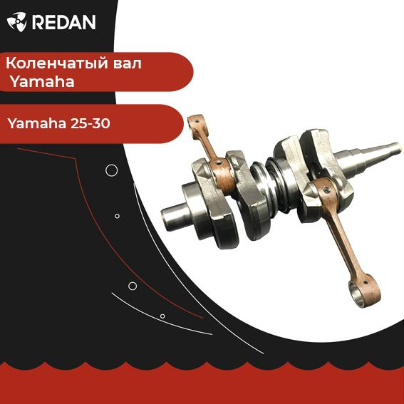 Коленчатый вал для лодочного мотора / катера Yamaha 25-30 (SCM ...