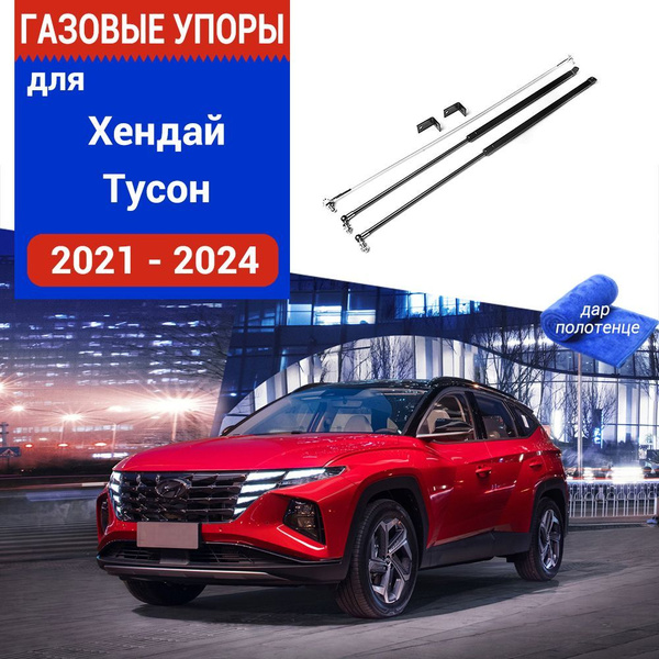 Газовые упоры (амортизаторы) капота для Hyundai Tucson NX4, 2021-2024 ...