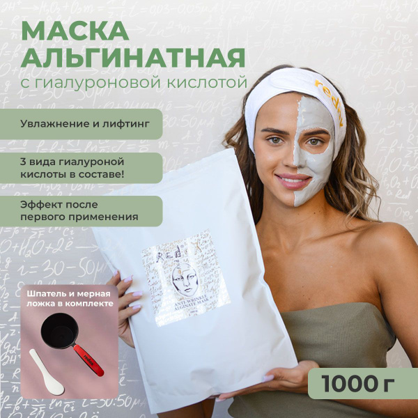 Маска моделирующая альгинатная для лица redox 1 кг с гиалуроновой ...