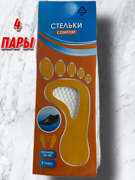 Стельки 4 пары, размер 36-45 / стельки для обуви - купить с доставкой ...