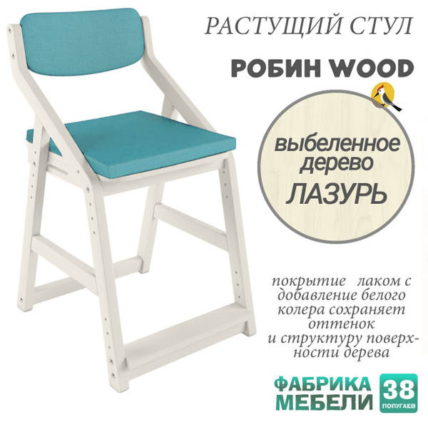 Стул Робин Wood Купить В Спб