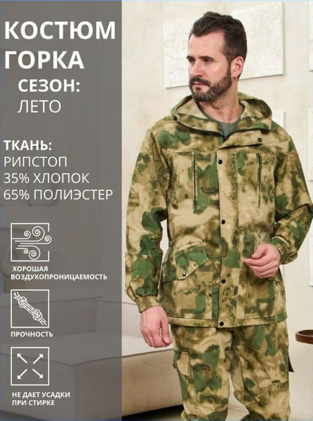 Характеристики Костюм летний тактический камуфляжный мужской для ...