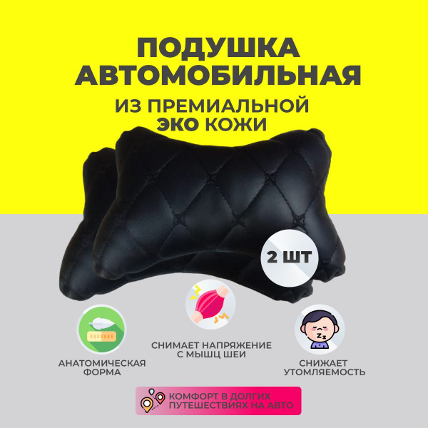 Подушка автомобильная URM - купить по доступным ценам в интернет ...
