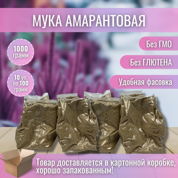 Амарантовая мука без глютена 1000г крупчатка диетическая / Эко Жизнь ...