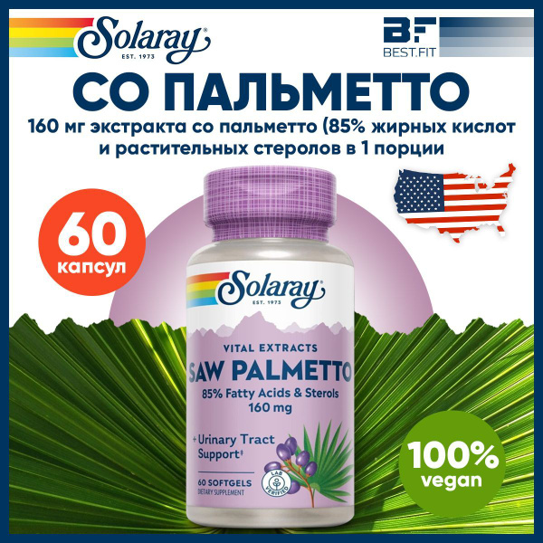 Со Пальметто 160мг Solaray, 60 капсул, мужское здоровье, для простаты и ...