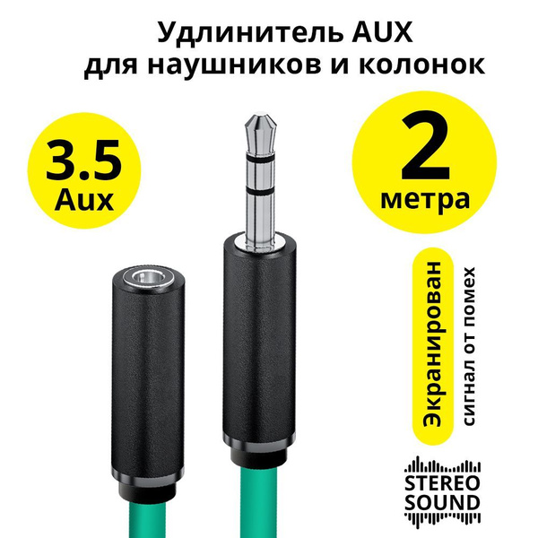 Кабель 3.5 мм ELS AVC11_3.5 мм - купить по низкой цене в интернет ...