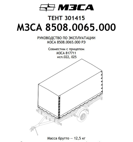 Тент для прицепа 301415 МЗСА 817711 исп.022 (025) Н 1500 мм купить по ...