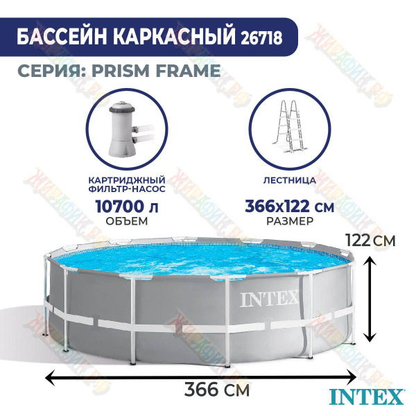 Бассейн Каркасный 366x Intex целевая аудитория: Взрослая - купить по ...