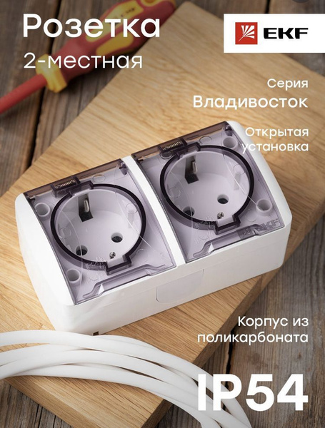 Розетка "Владивосток" 2-местная 16А с заземлением с прозрачной крышкой ...