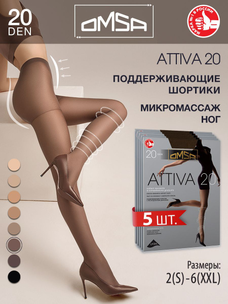 Колготки Omsa ATTIVA 20 Lola, 20 den, 5 шт - купить с доставкой по ...