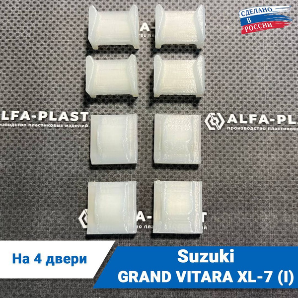Ремкомплект ограничителей дверей Suzuki GRAND VITARA XL-7 (I) 1-го ...