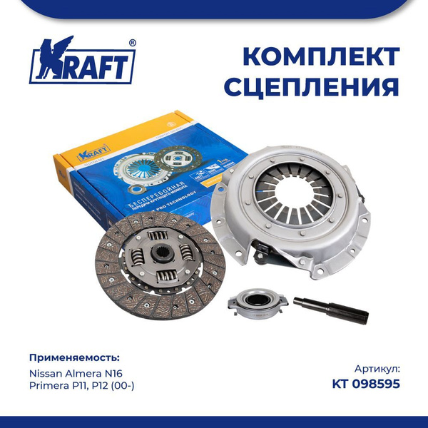 Комплект сцепления в сборе для автомобиля Nissan Almera N16 / Ниссан ...
