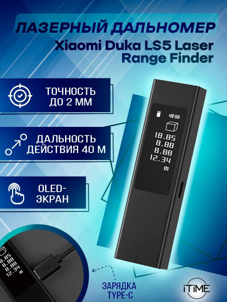 Купить Дальномер Duka Лазерная рулетка Xiaomi Duka LS-5 по выгодной ...