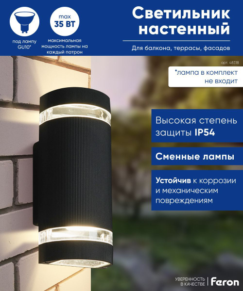 Светильник уличный настенный / Бра GU10 / Фонарь фасадный IP54 черный ...