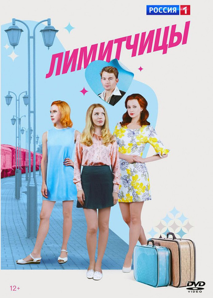 Актеры сериала лимитчицы фото Лимитчицы (16 серий) - купить с доставкой по выгодным ценам в интернет-магазине 