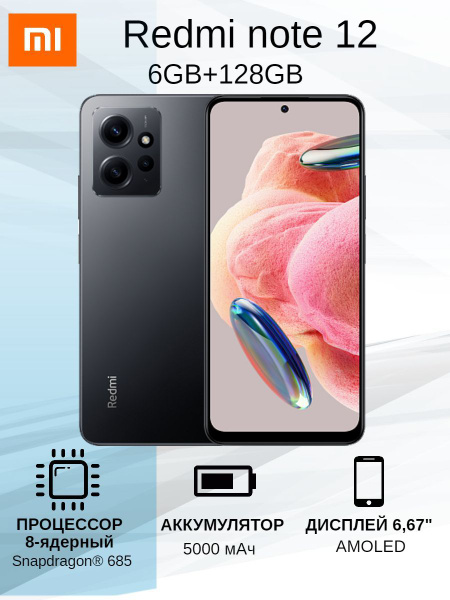 Смартфон Xiaomi Redmi Note 12 6GB+128GB - купить по выгодной цене в ...