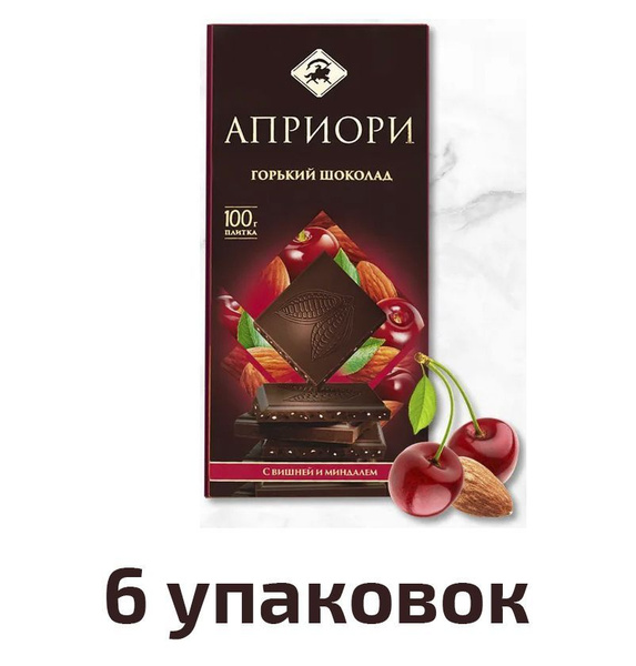Шоколад горький АПРИОРИ с вишневыми кусочками и миндалем, 100г, 6 штук ...