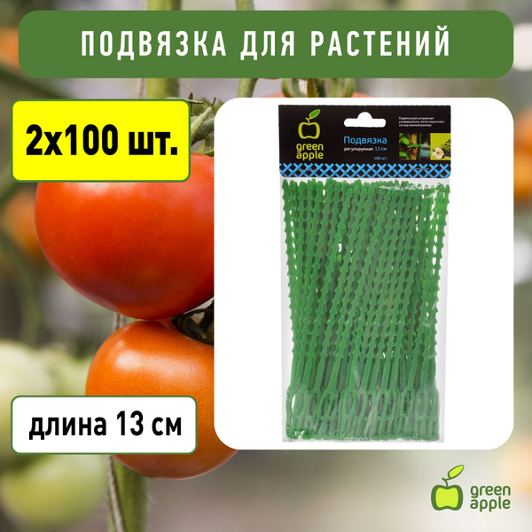 Опора для растений и цветов GTT-26 GREEN APPLE / подвязка регулируемая ...