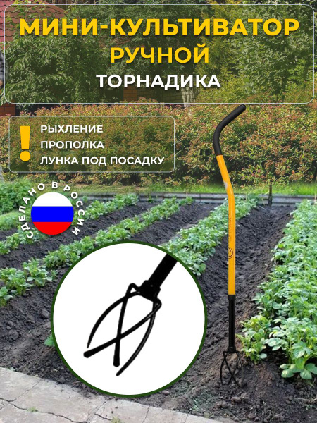 Культиватор ручной Торнадика TOR-32MCUL - купить в интернет-магазине ...