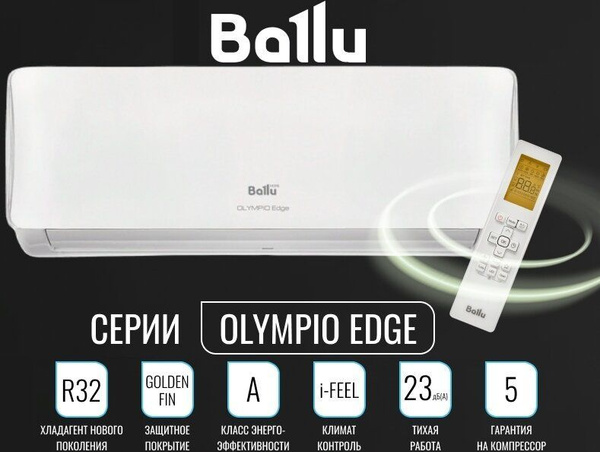 Сплит-система Ballu Olympio Edge BSO-07HN8_22Y, для помещения до 21 кв ...
