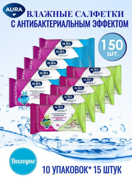 Аура/ Aura FAMILY Влажные салфетки антибактериальные/ 15 шт х 10 ...