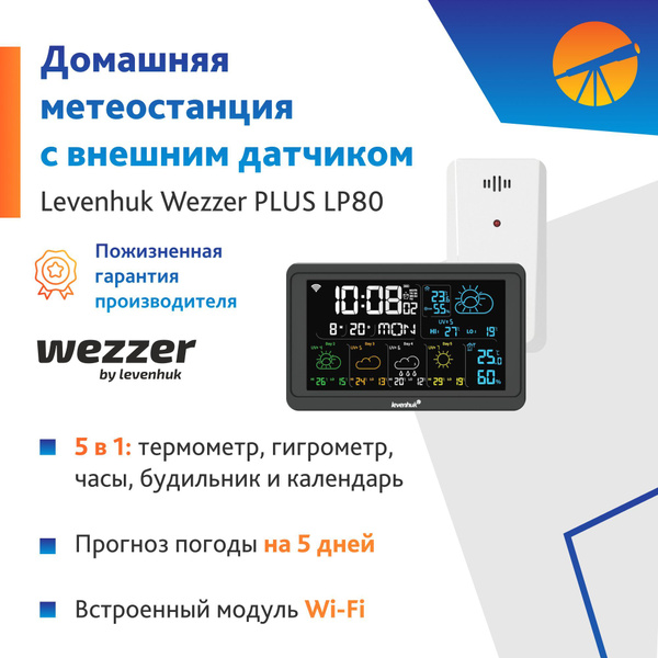  levenhuk Wezzer PLUS LP80  по выгодной цене в .