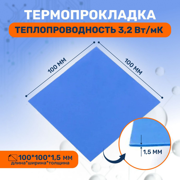 Термопаста 3kS термопроводящая, термоподложка. купить по выгодной цене ...