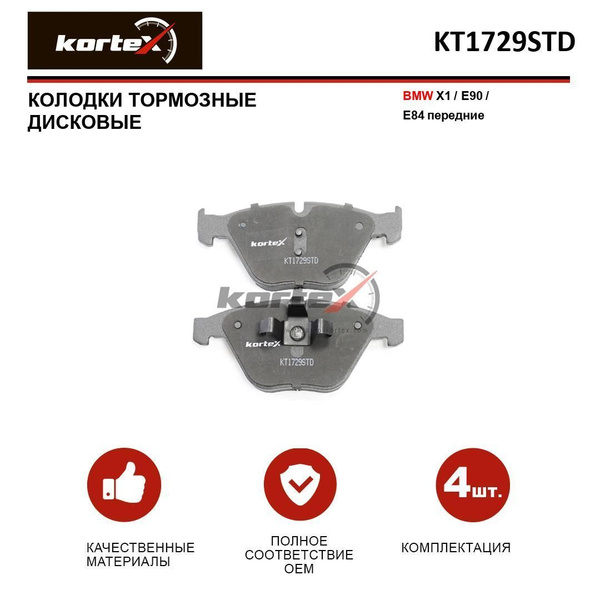 Колодки тормозные KORTEX KT1729STD - купить по низким ценам в интернет ...