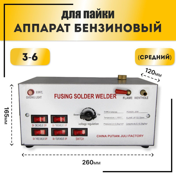 Аппарат бензиновый для пайки (средний) 3-6 - купить с доставкой по ...