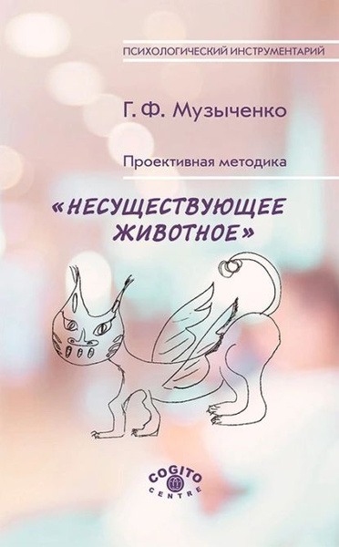 Несуществующее животное. Типирование по рисункам. * Социофорум - бесплатное обуч
