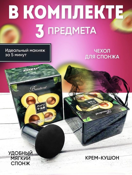 Кушон для лица крем авокадо - купить с доставкой по выгодным ценам в ...