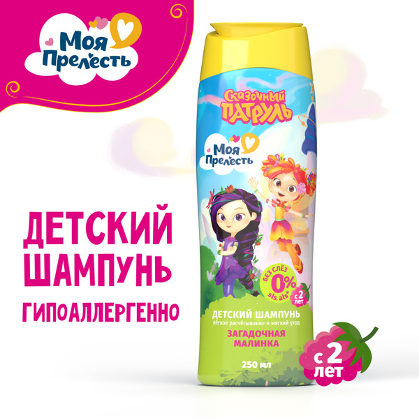 Шампунь детский Моя Прелесть Загадочная малинка 250 мл - купить с ...