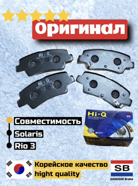 Колодки Hi-Q Солярис передние на HYUNDAI Solaris купить на OZON по ...