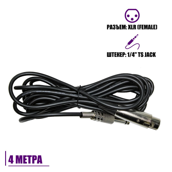 Кабель Aksmaster Кабель 4м, XLR – Jack 6.35, для динамического ...