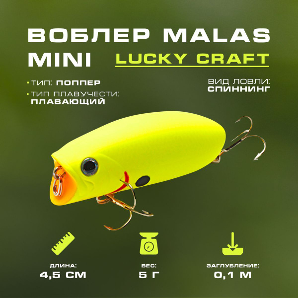 Воблер Lucky Craft Malas Mini, 0.01-0.1 м купить по выгодной цене в ...