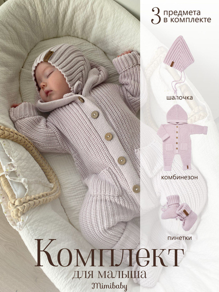 Комплект на выписку Mimibaby - купить с доставкой по выгодным ценам в ...