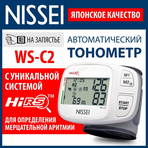 Тонометр автоматический Nissei WS-C2 на запястье, манжета M-Cuff (12.5 ...