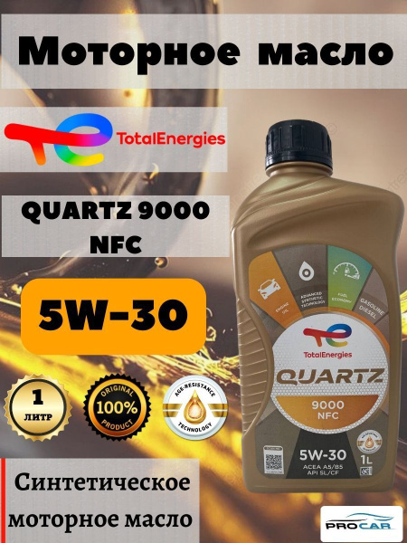 Масло моторное Total 5W-30 Синтетическое - купить в интернет-магазине ...