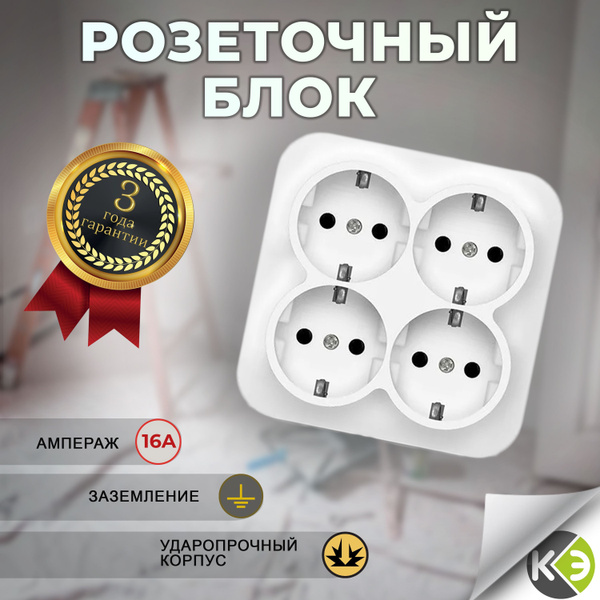 Розетка накладная четверная с заземлением 16А квадрат белая - купить по ...