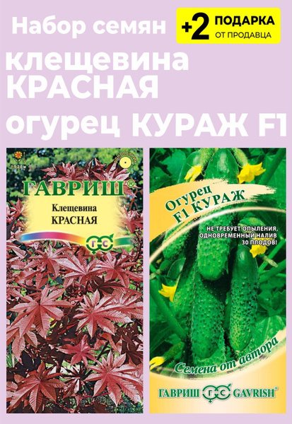 Клещевины For Home And Family Красная - купить по выгодным ценам в ...