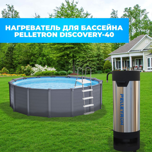Нагреватель для бассейна "Пеллетрон D-40 без крышки" (Pelletron ...