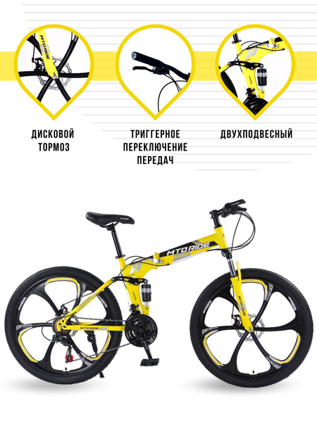 Велосипед горный складной MTO RIDE 26 - купить по выгодной цене в ...