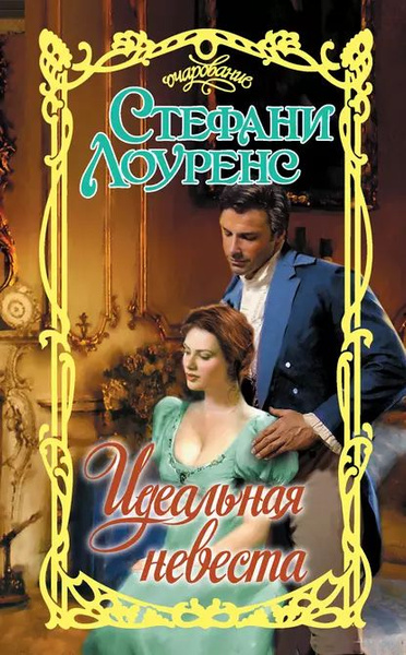 Лучшая невеста некроманта пашнина. Жена проклятого некроманта. Лучшая невеста некроманта пашнина. Идеальная невеста некроманта. Лучшая невеста некроманта пашнина.