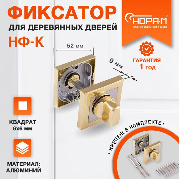 Завертка дверная сантехническая для межкомнатных дверей на квадратном ...
