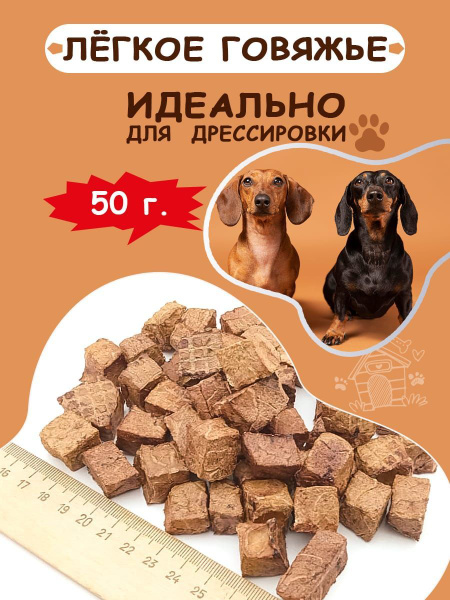 Сушеное Легкое Для Собак Купить В Спб