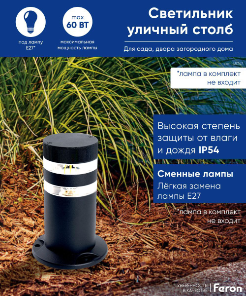 Светильник уличный E27 / Фонарь напольный / Столб IP54 черный Feron ...