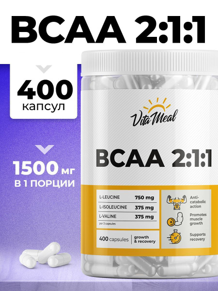 BCAA, бцаа в капсулах, bca аминокислоты, спортивное питание, бца ...