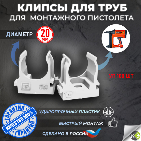 Клипса для гофры 20мм серая для монтажного пистолета (уп/100шт ...