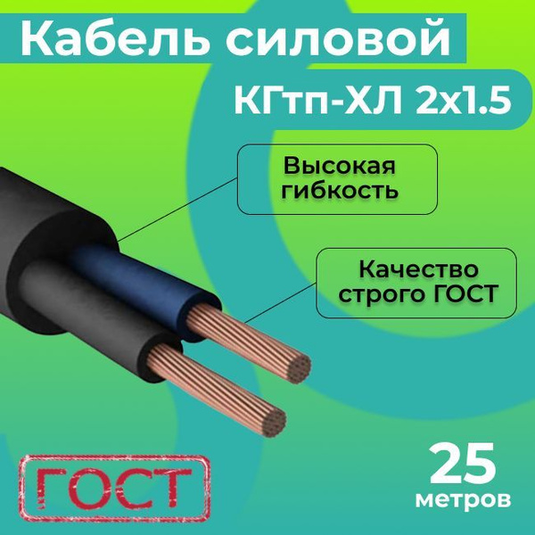 Силовой кабель Конкорд КГ-ХЛ 2 1.5 мм² - купить по выгодной цене в ...
